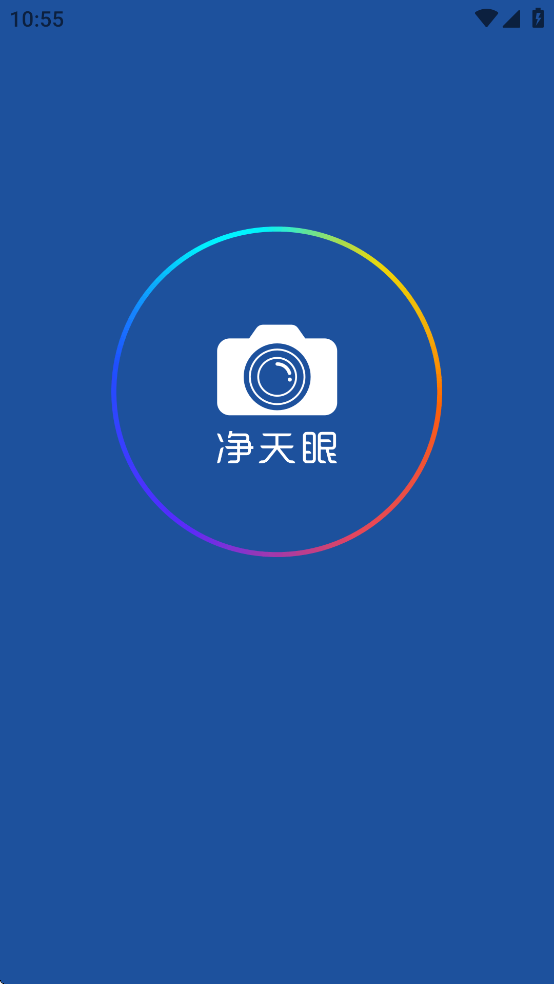净天眼app官方下载