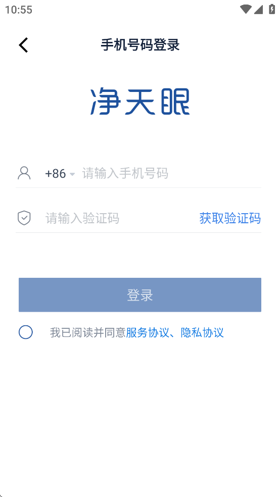 净天眼app官方下载