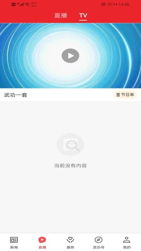 爱武功官网版
