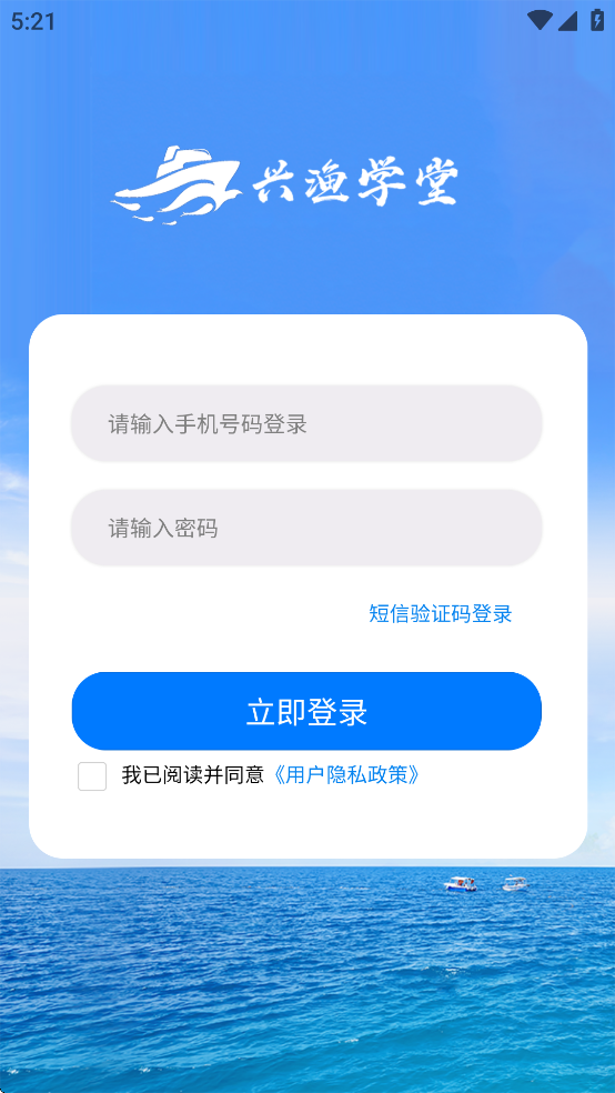 兴渔学堂app下载安装最新版