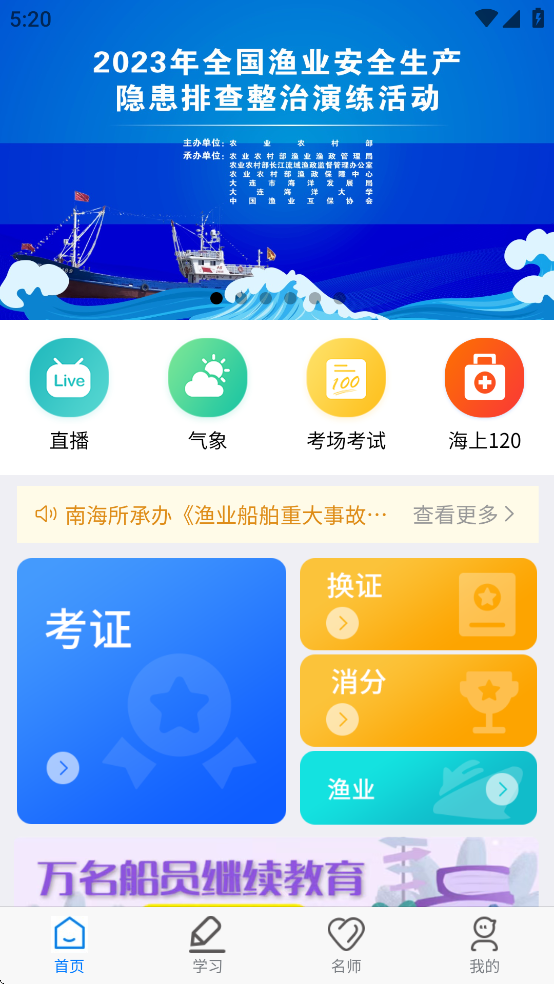 兴渔学堂app下载安装最新版
