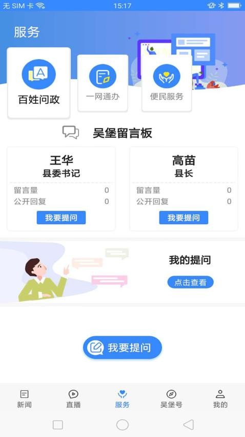 爱吴堡官网版