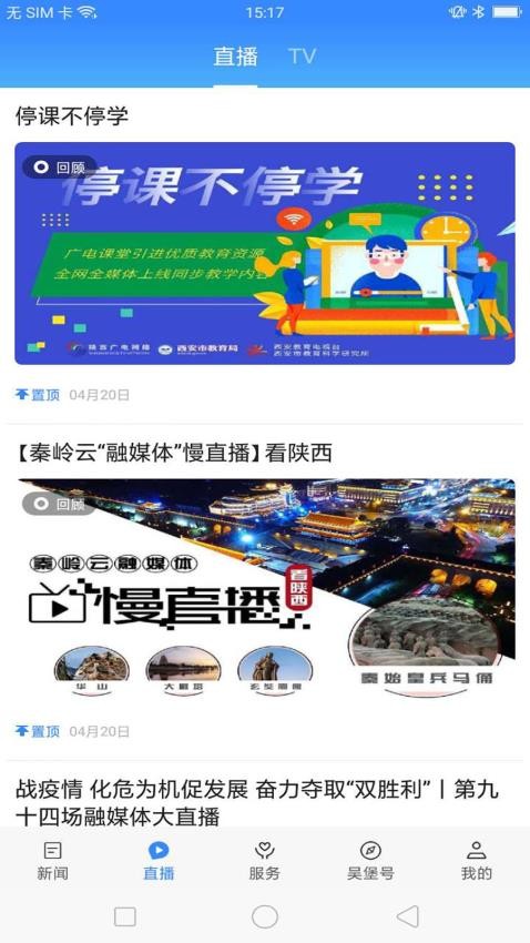 爱吴堡官网版