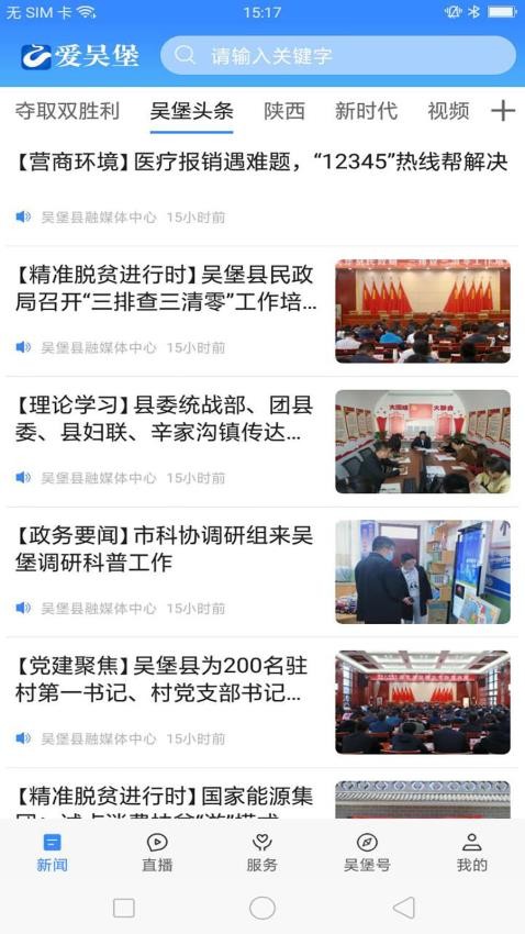 爱吴堡官网版