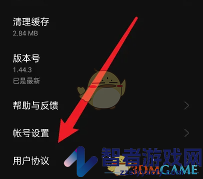 即录剪辑注销账号方法