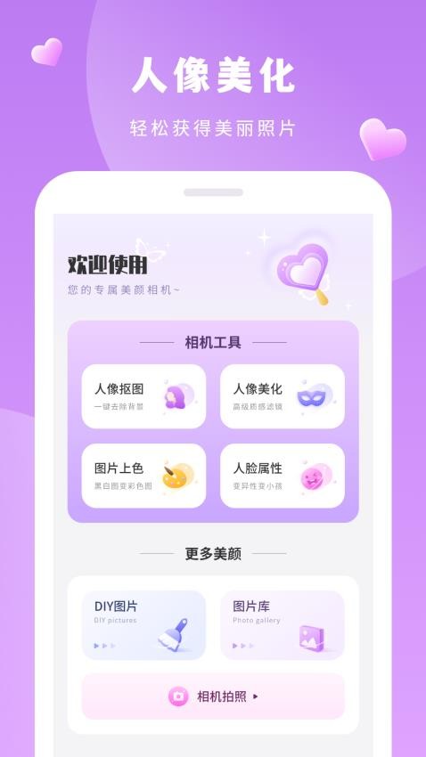 美容相机最新版