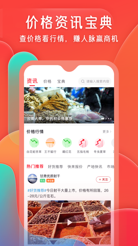 珍药材东方药材网