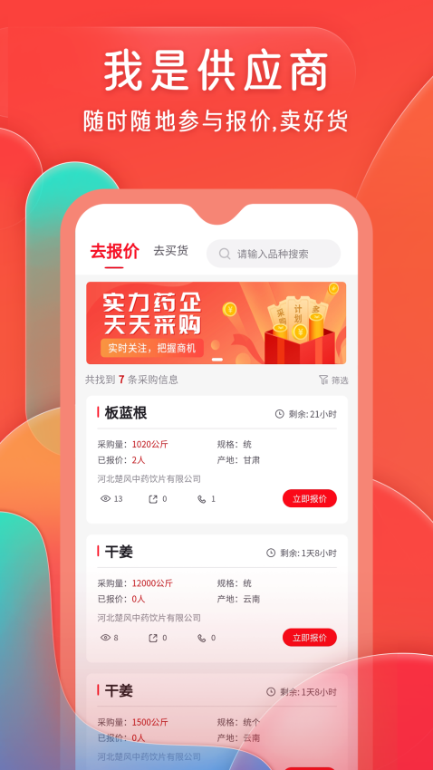 珍药材东方药材网