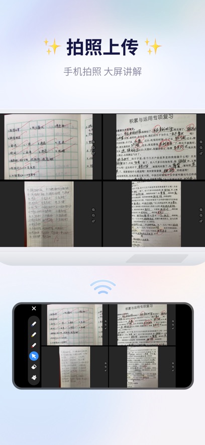 畅言授课助手app下载官方