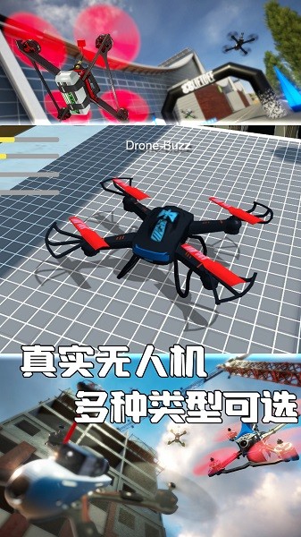 无人机驾驶小能戏