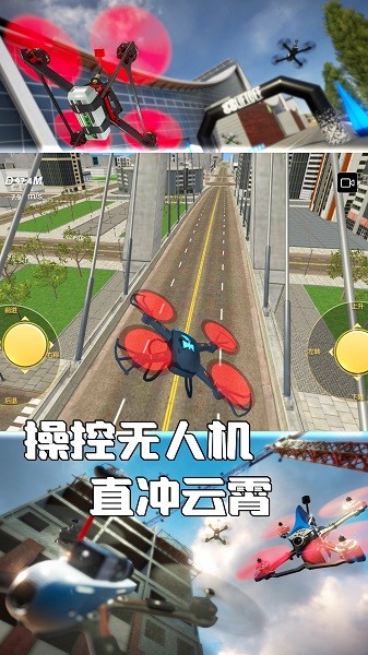 无人机驾驶小能戏