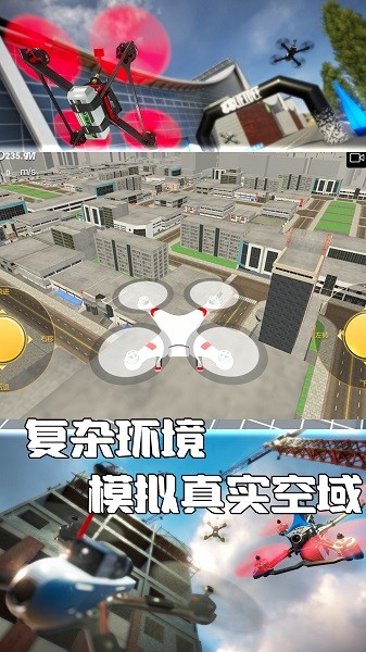 无人机驾驶小能戏