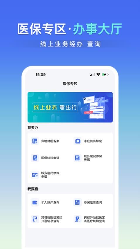神木医保最新版