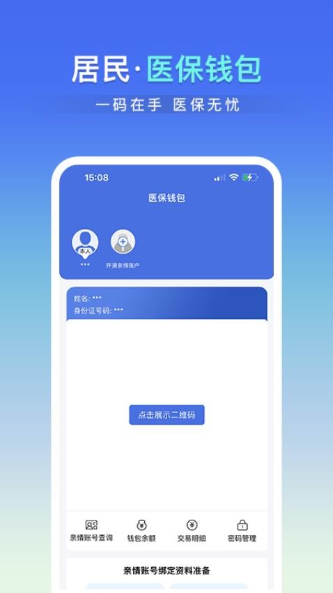 神木医保最新版