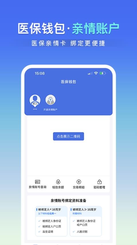 神木医保最新版