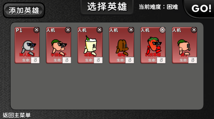 逆天小人战斗游戏