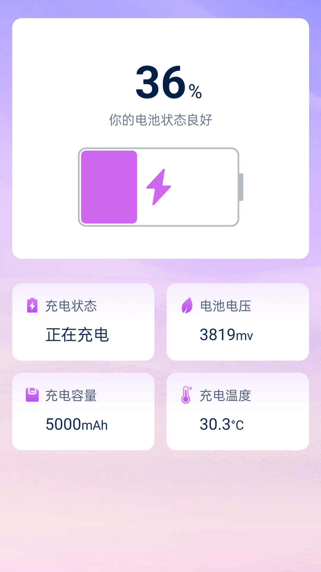 星动充能app
