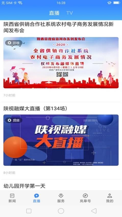 爱岚皋官方版