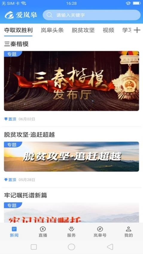 爱岚皋官方版