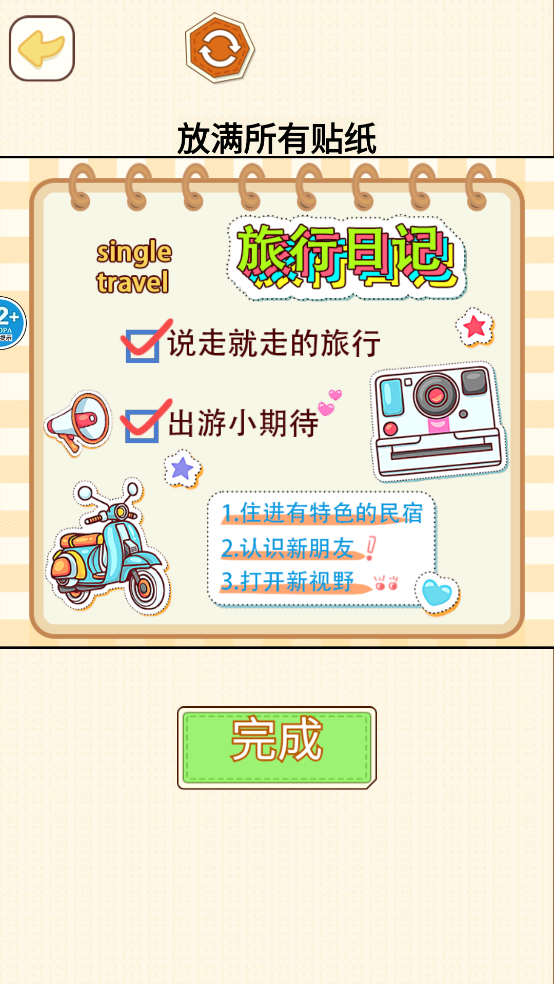 麻薯豆豆本DIY游戏