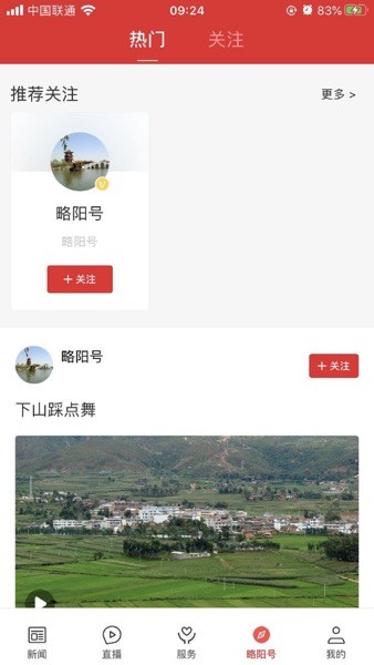 爱略阳手机版