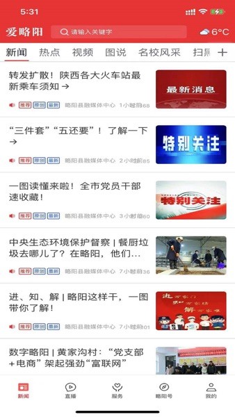 爱略阳手机版