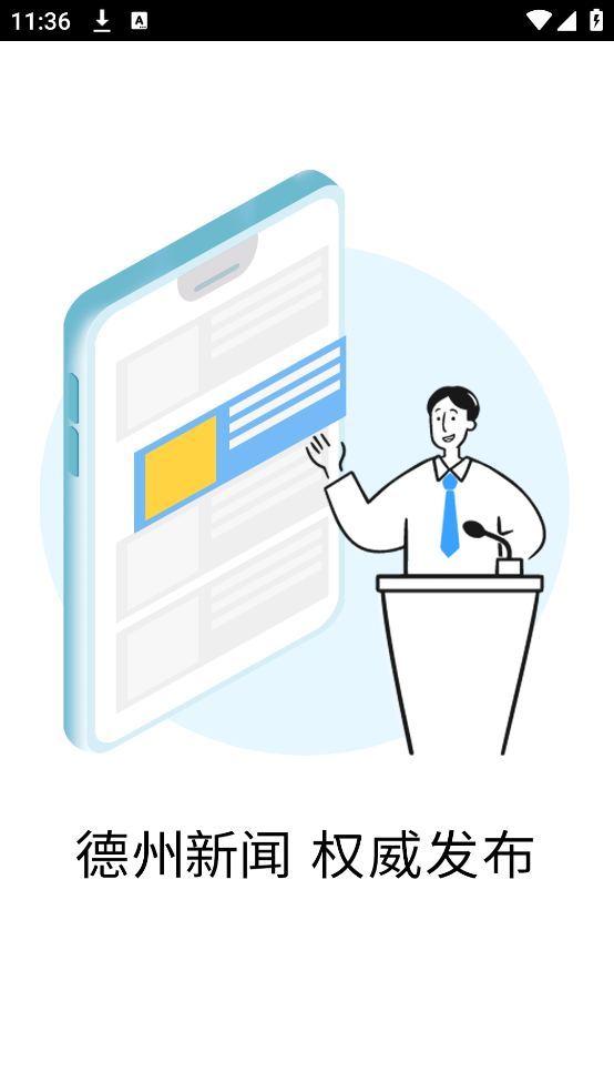 德州24小时新闻