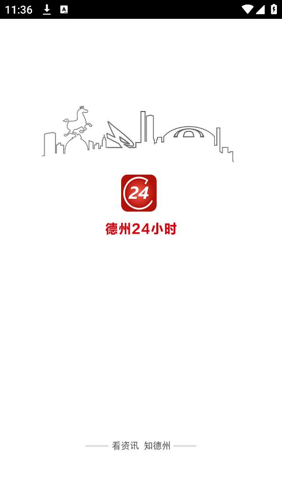 德州24小时新闻