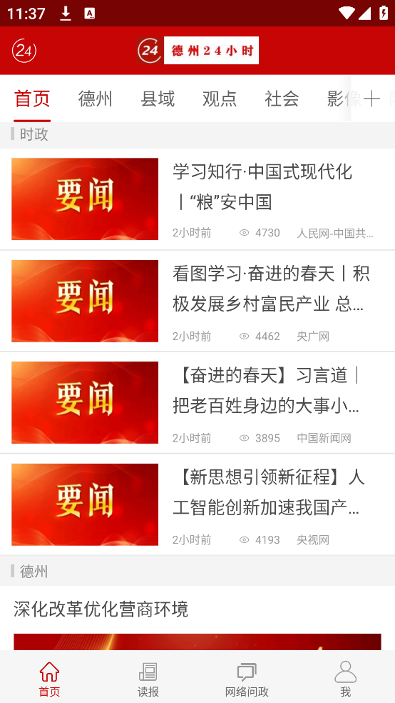 德州24小时新闻