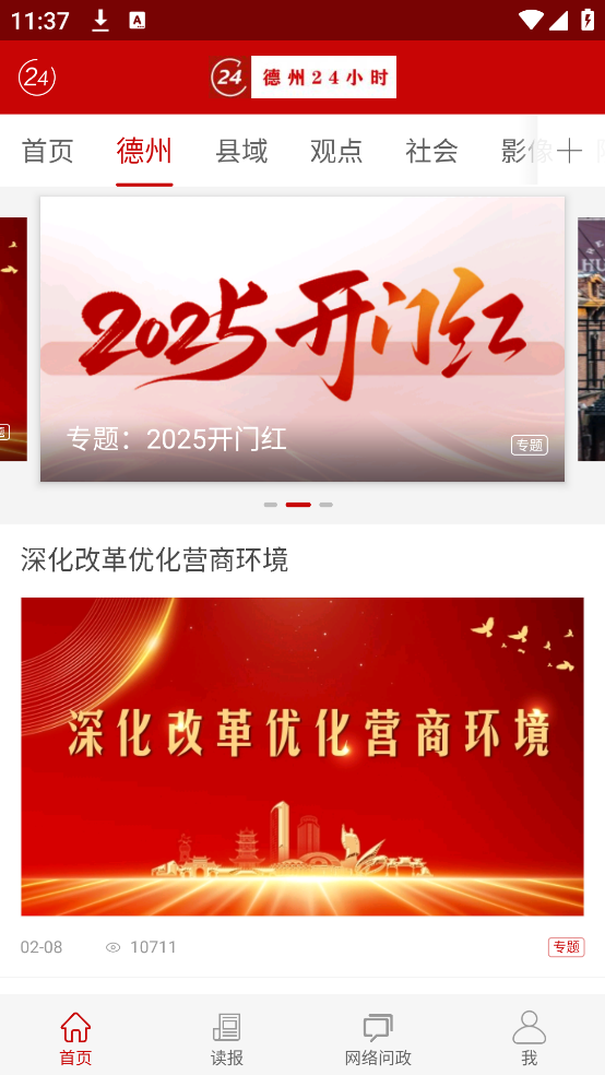 德州24小时新闻
