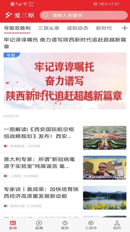 爱三原客户端