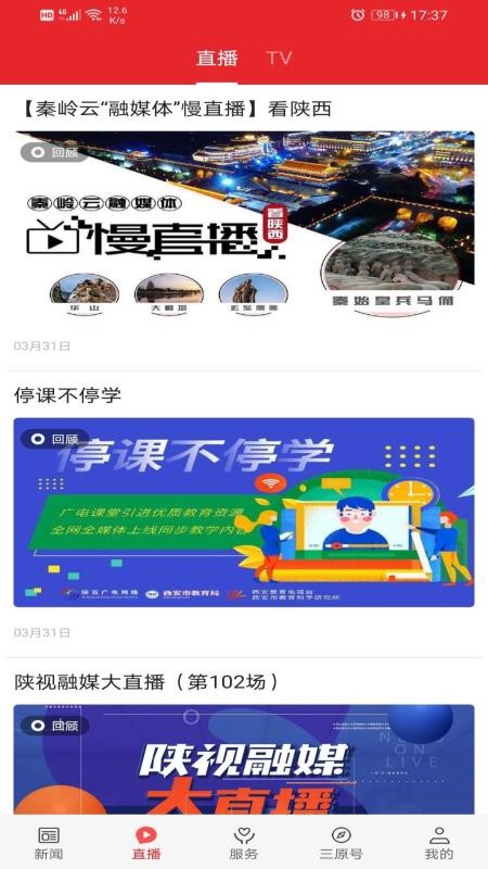 爱三原客户端