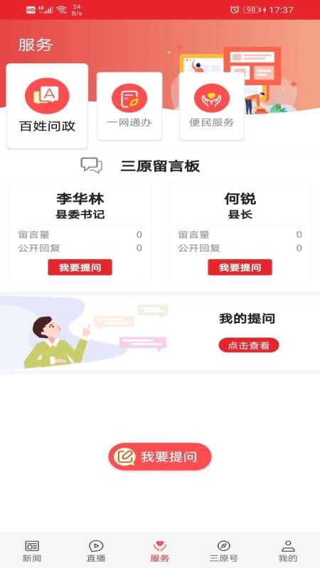 爱三原客户端