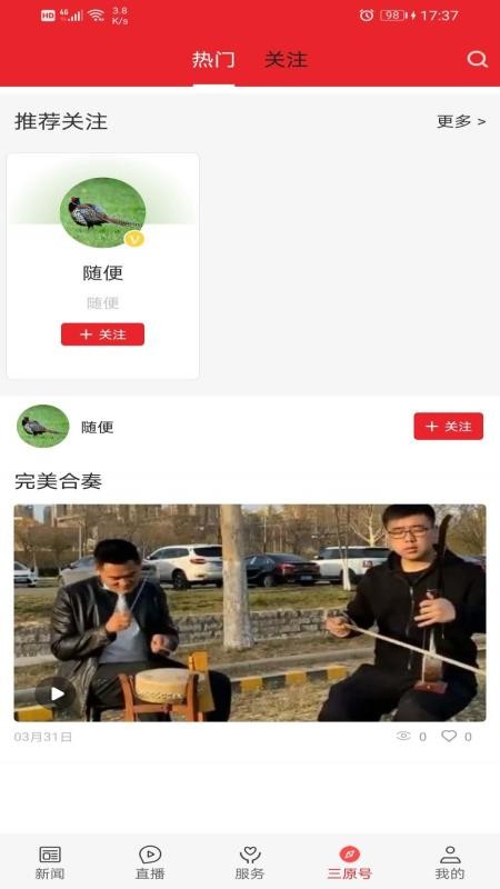 爱三原客户端