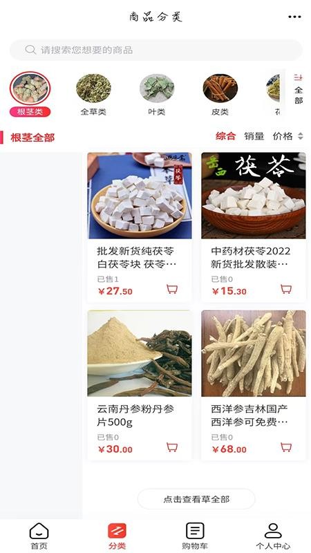 汉中药材网最新版