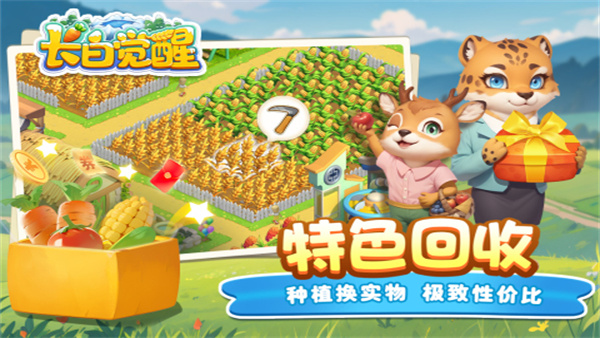 长白觉醒游戏