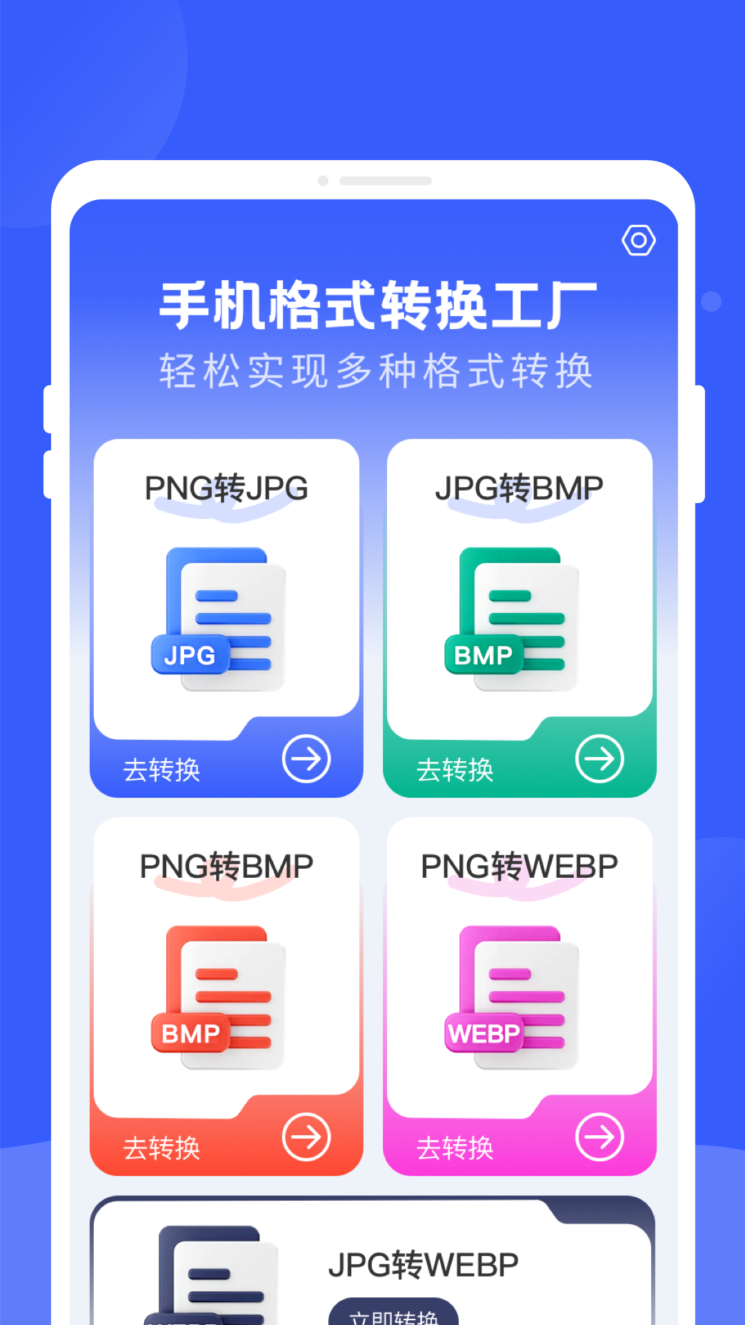 手机格式转换工厂软件