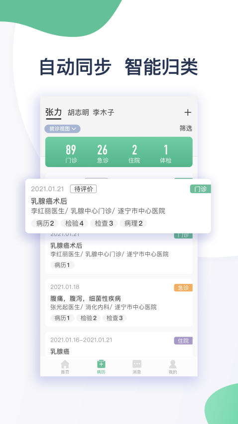 遂医通免费版