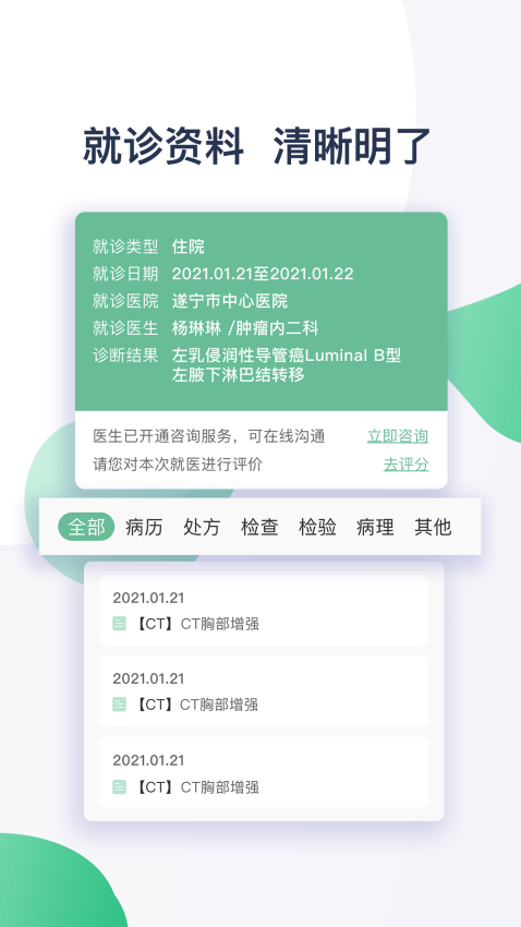 遂医通免费版