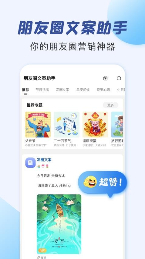 文案精灵免费版(朋友圈文案助手)