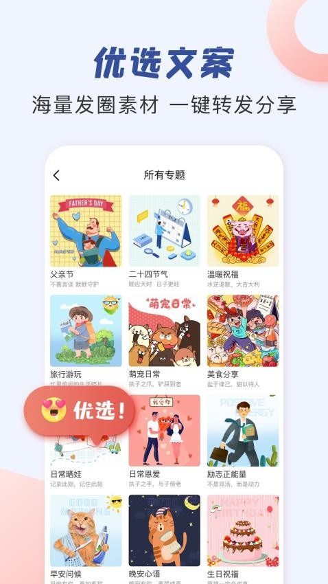 文案精灵免费版(朋友圈文案助手)