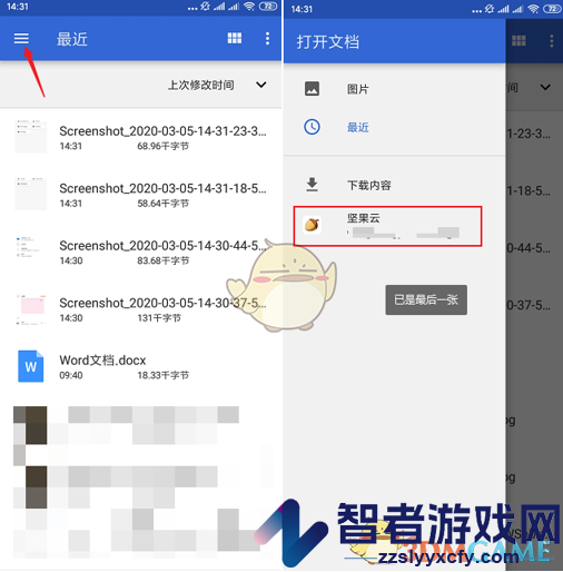 坚果云编辑文件内容方法