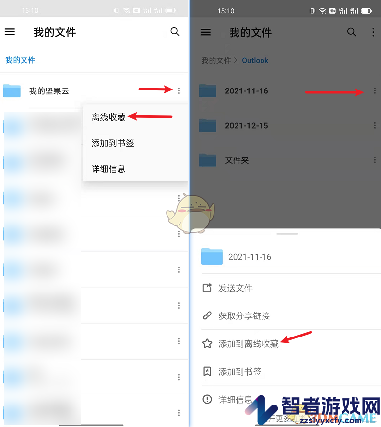 坚果云添加离线收藏方法