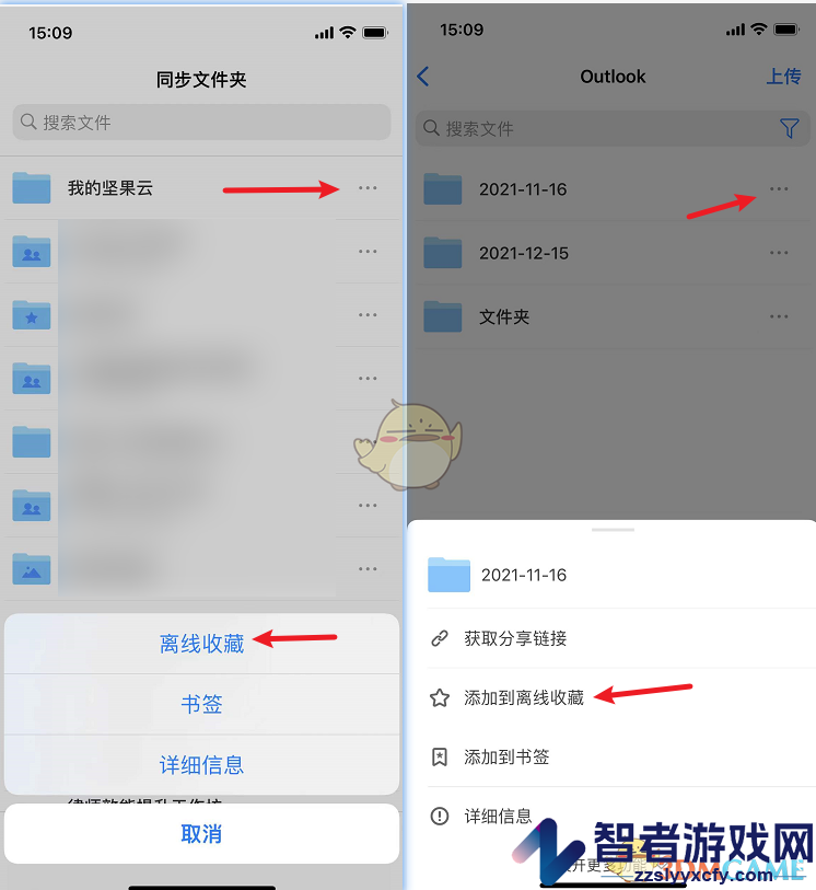 坚果云添加离线收藏方法