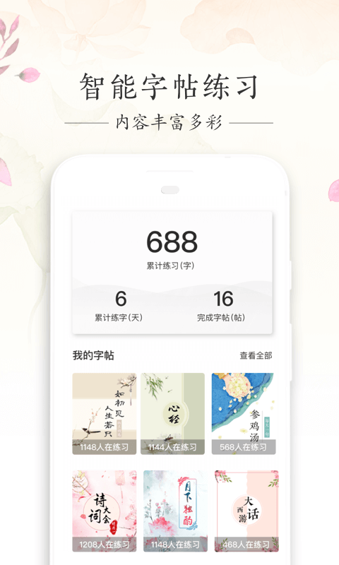 写字先生官方版