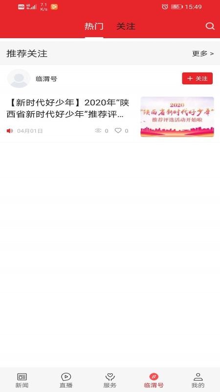 爱临渭最新版
