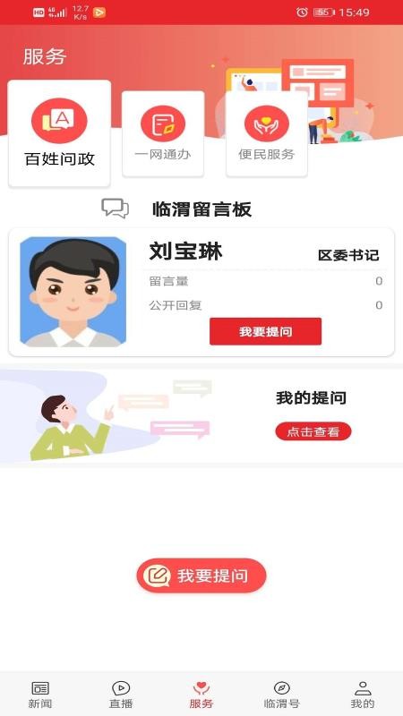 爱临渭最新版