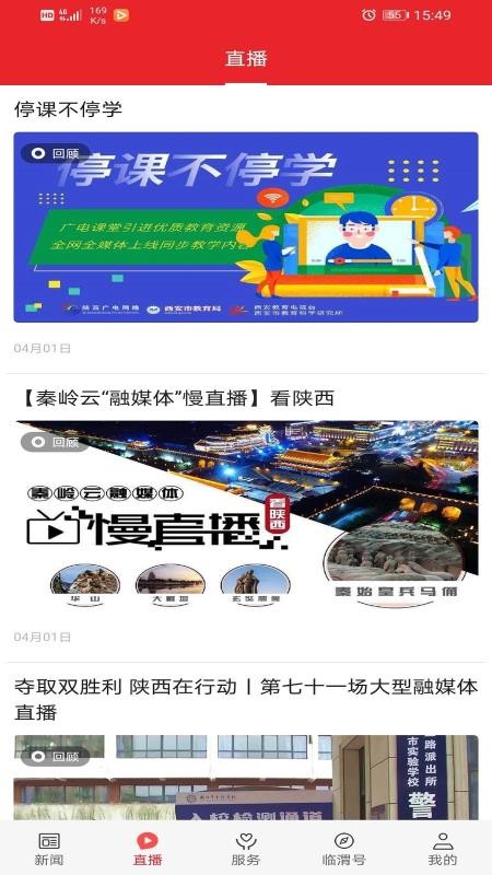 爱临渭最新版