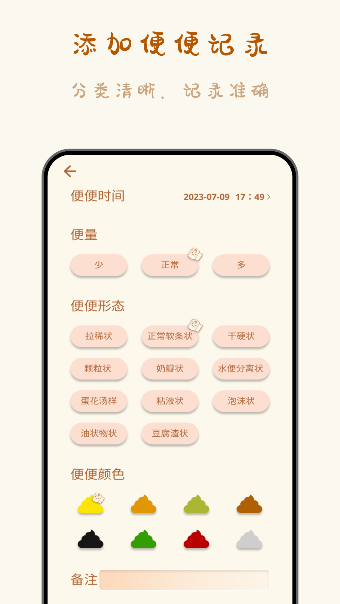 宝宝便意记录app