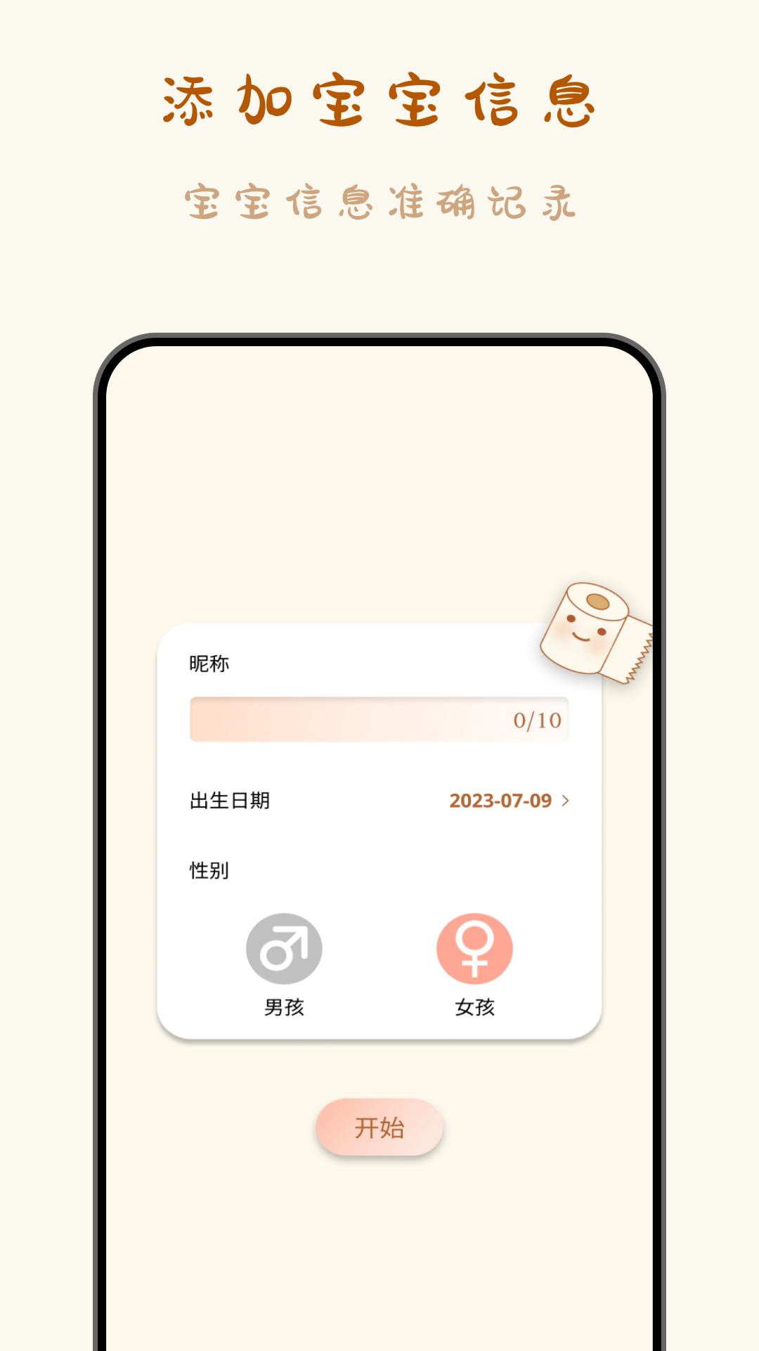 宝宝便意记录app
